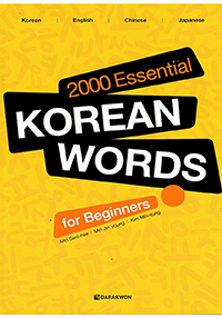 2000-Essential-Korean-Words-1.jpg