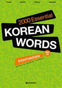 2000-Essential-Korean-Words-2.jpg