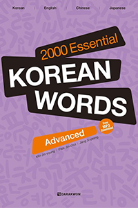 2000-Essential-Korean-Words-3.jpg